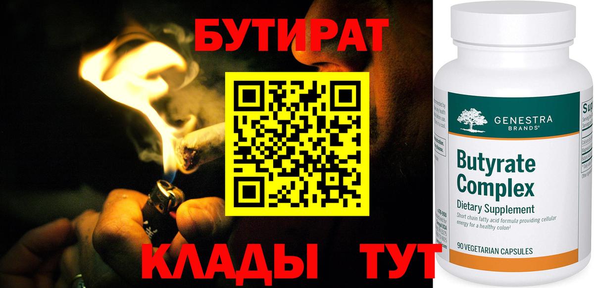 Бутират 99% Благодарный