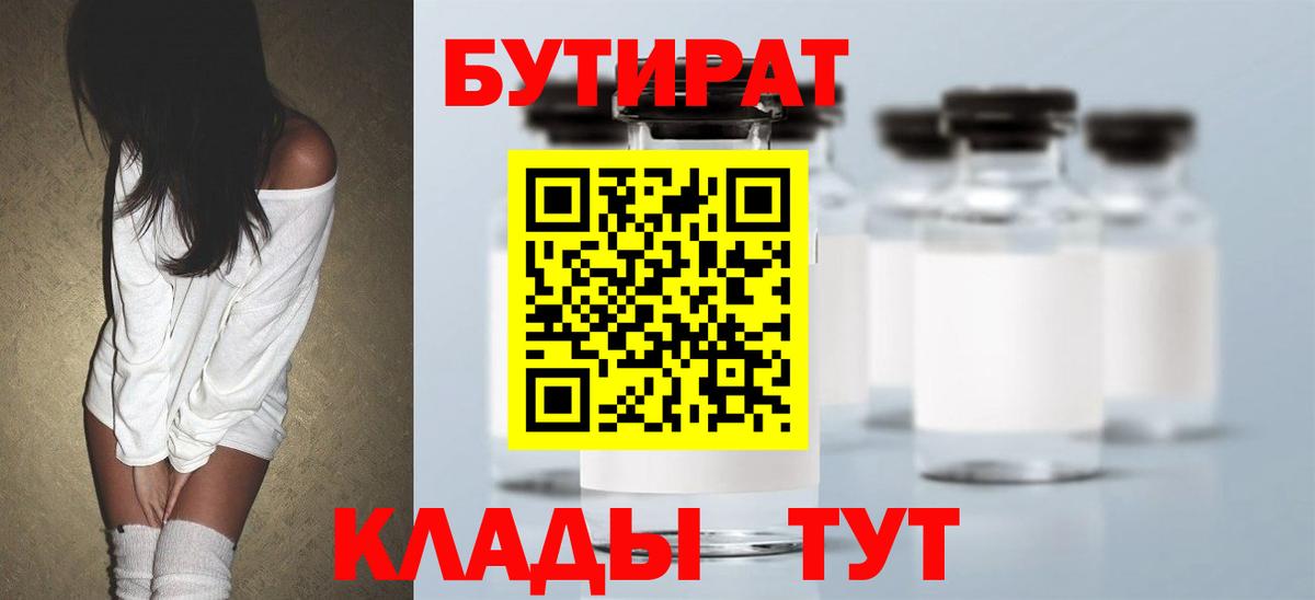 БУТИРАТ жидкий экстази  Вход с VPN  Благодарный 